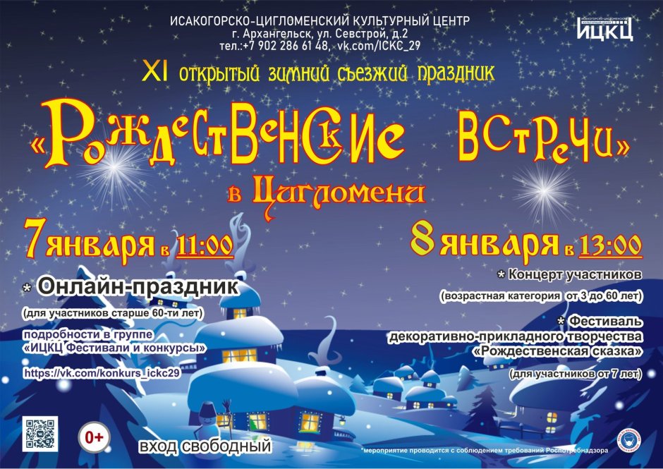 Рождественские встречи Ульяновск концерты