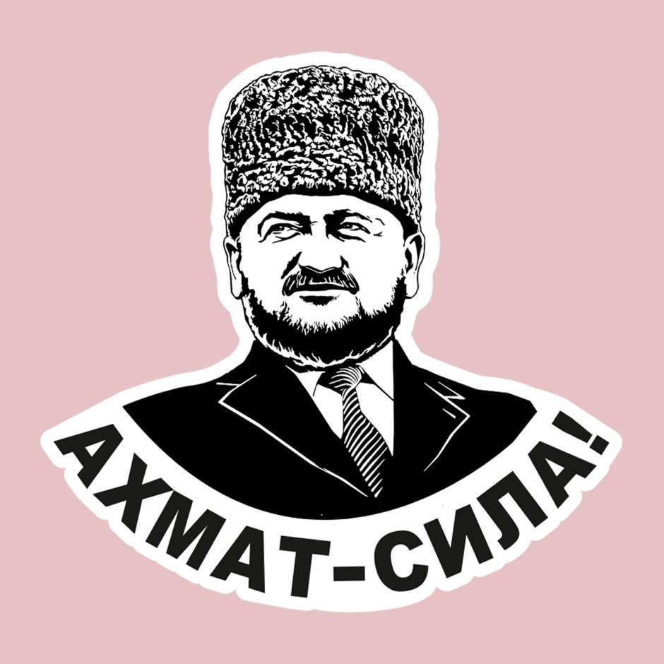 Ахмат Хаджи Кадыров наклейка