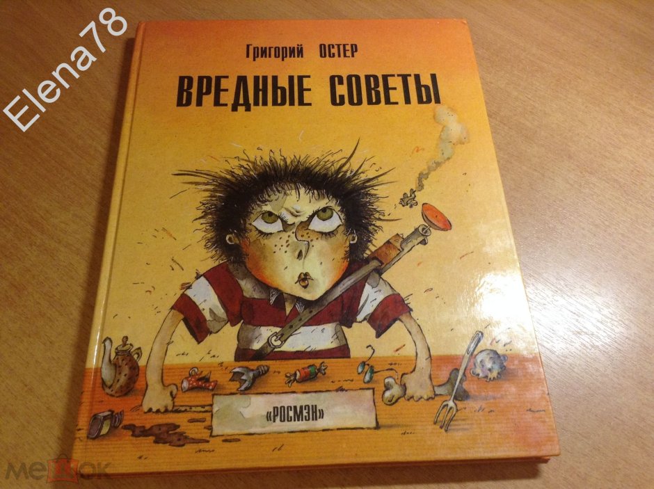 Григорий Остер книга зарядка для хвоста