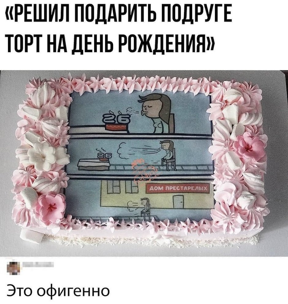 Торт 30 лет дом престарелых