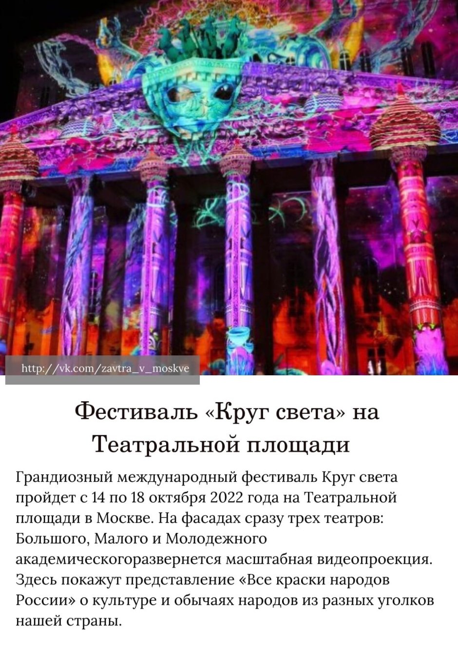 Московский Международный фестиваль «круг света»