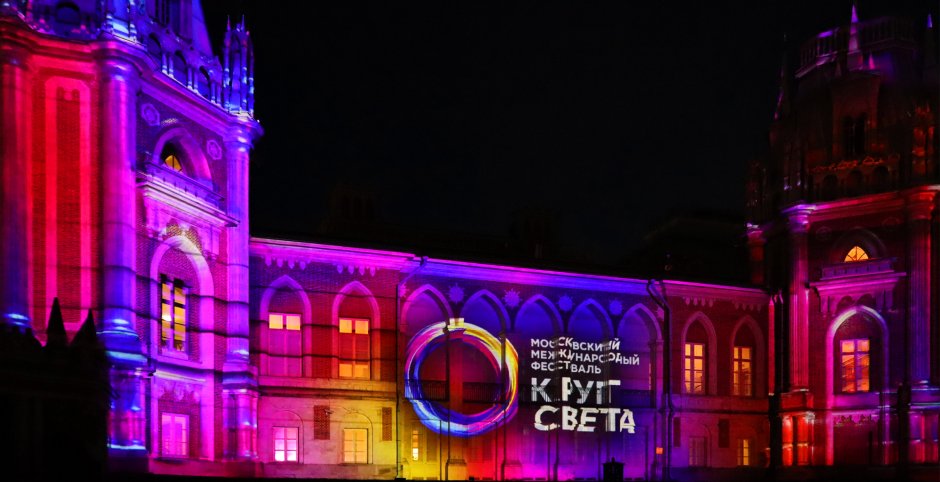 Фестиваль круг света 2017 в Москве