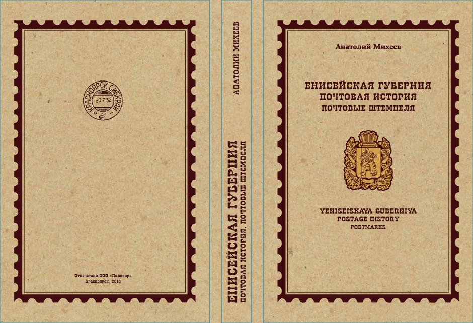 Енисейская Губерния 1822