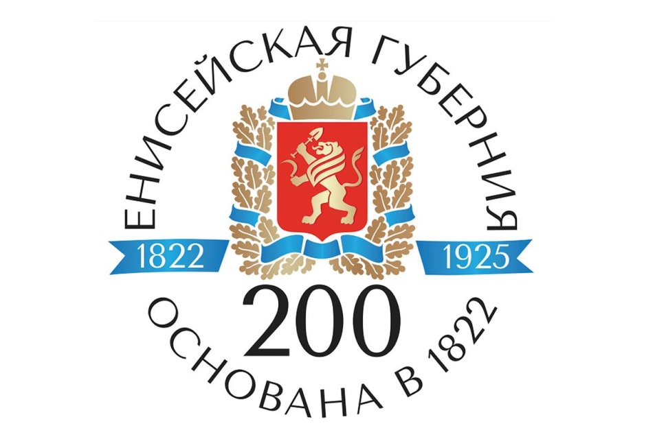 Книжная выставка Енисейской губернии 200 лет