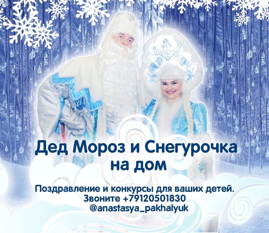 Объявление мастер класс для Деда Мороза и Снегурочки Воронеж