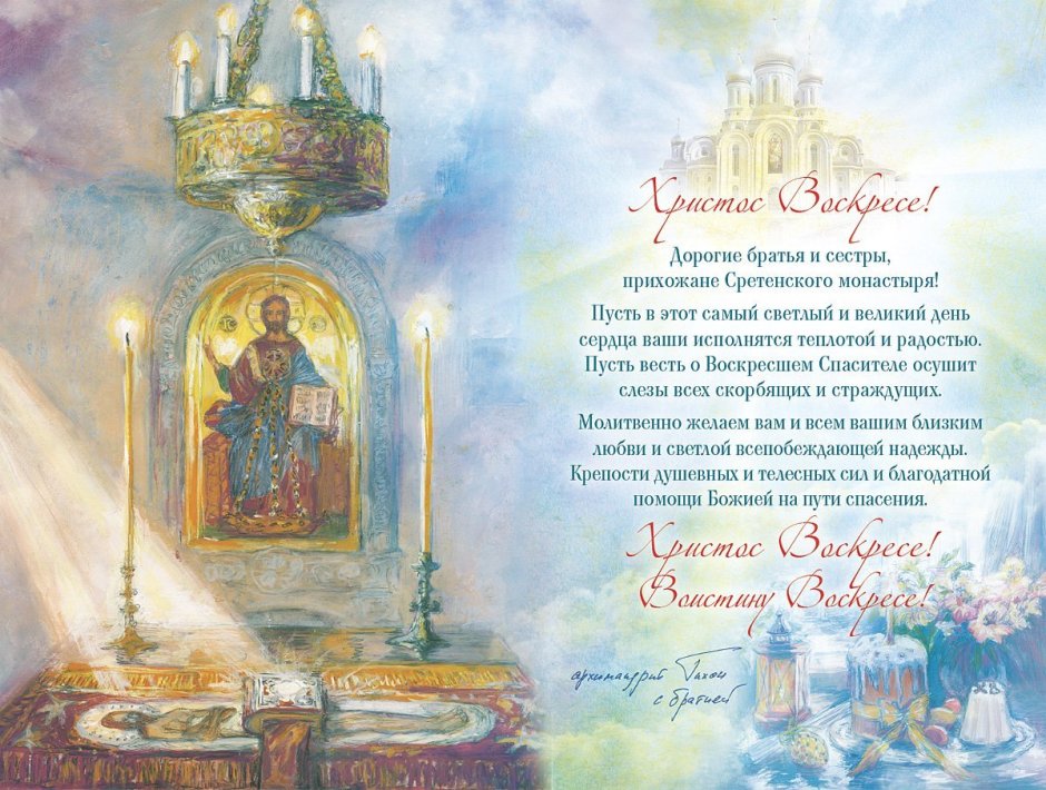 Православные открытки с днем рождения