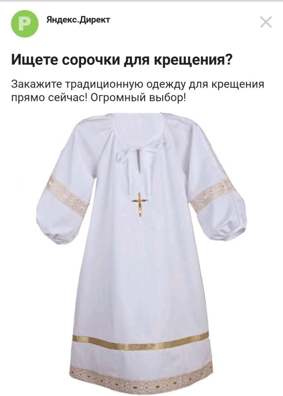 Сорочка для крещения женщины
