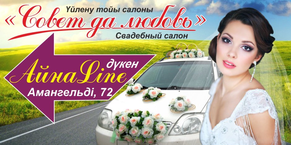 Свадебный салон Тюмень