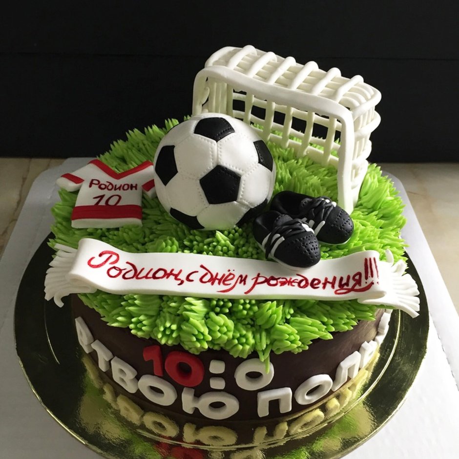 Торт на тему футбол для мальчика 10 лет