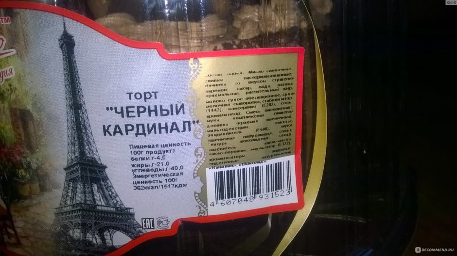 Торт чёрный Кардинал