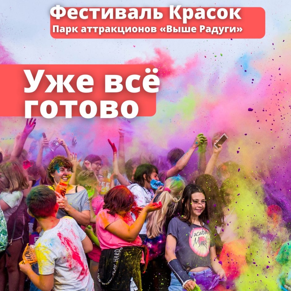 Фестиваль красок логотип