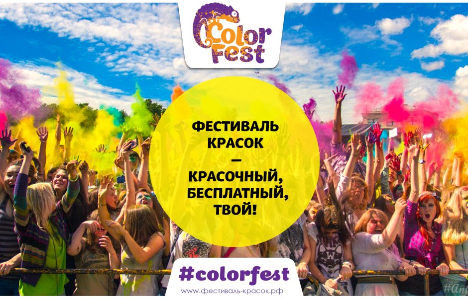 Фестиваль красок в Ельце сегодня