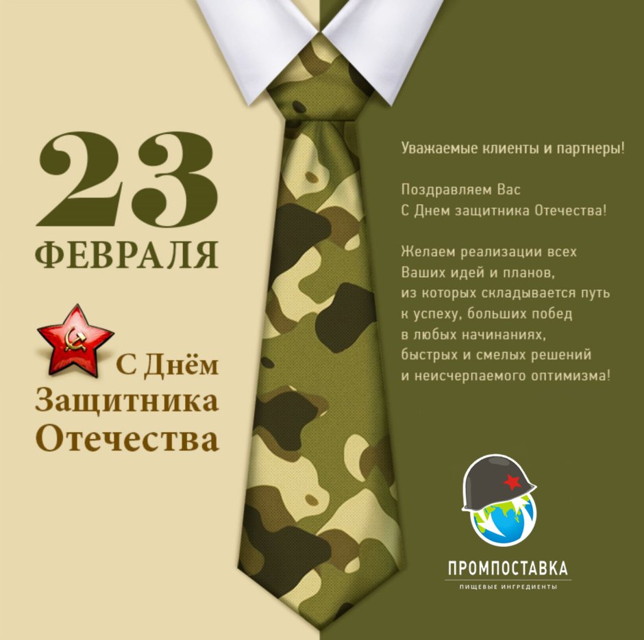 С 23 февраля