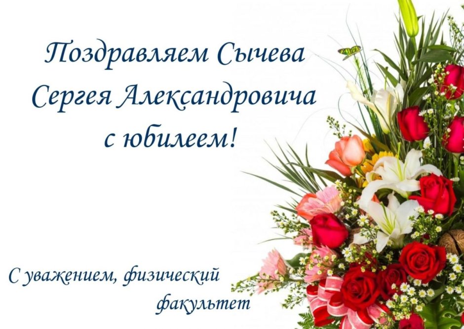 С днём рождения Сергей поздравления в стихах красивые бесплатно