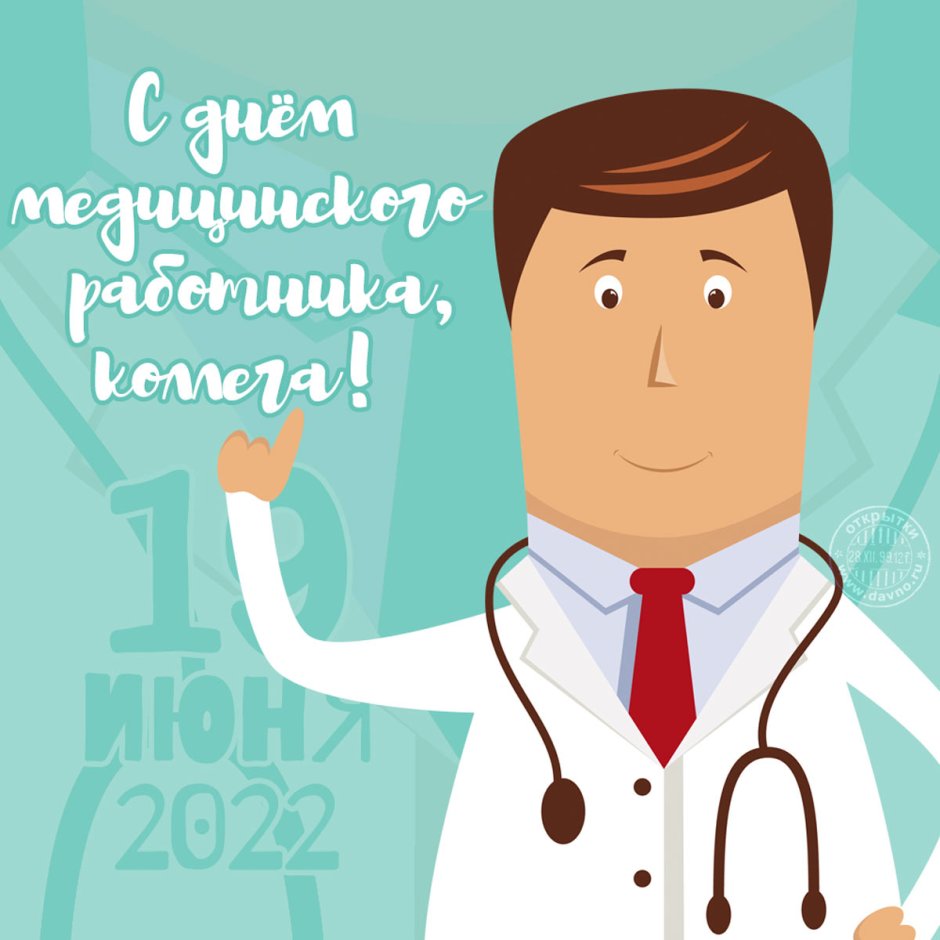День медицинского работника в 2022 году