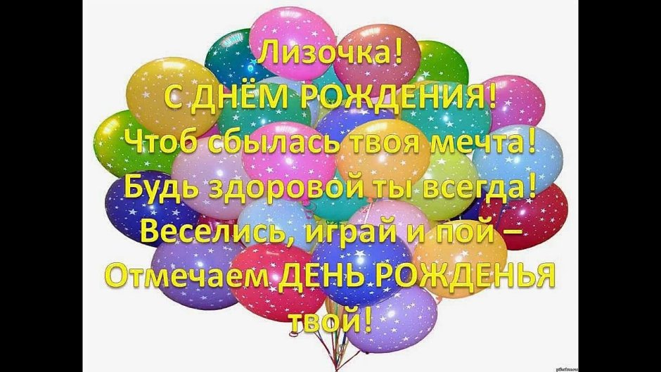 Поздравления с днём рождения