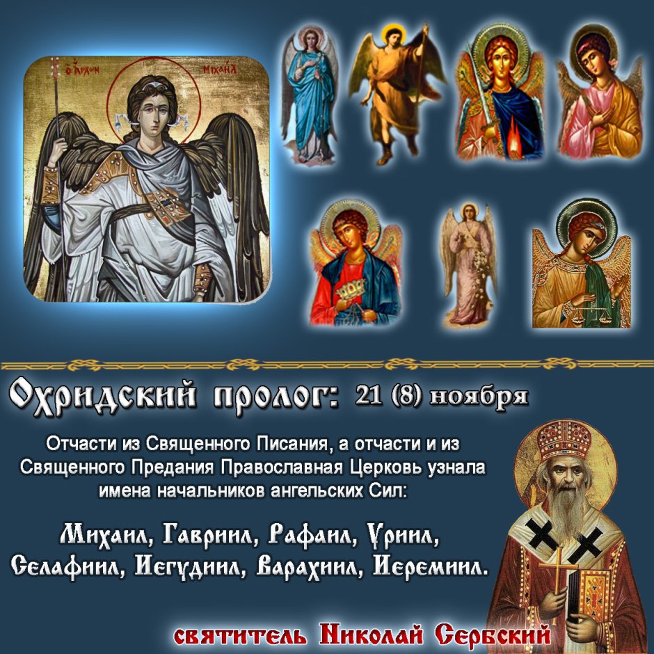 Собор Архистратига Михаила и прочих небесных сил открытки