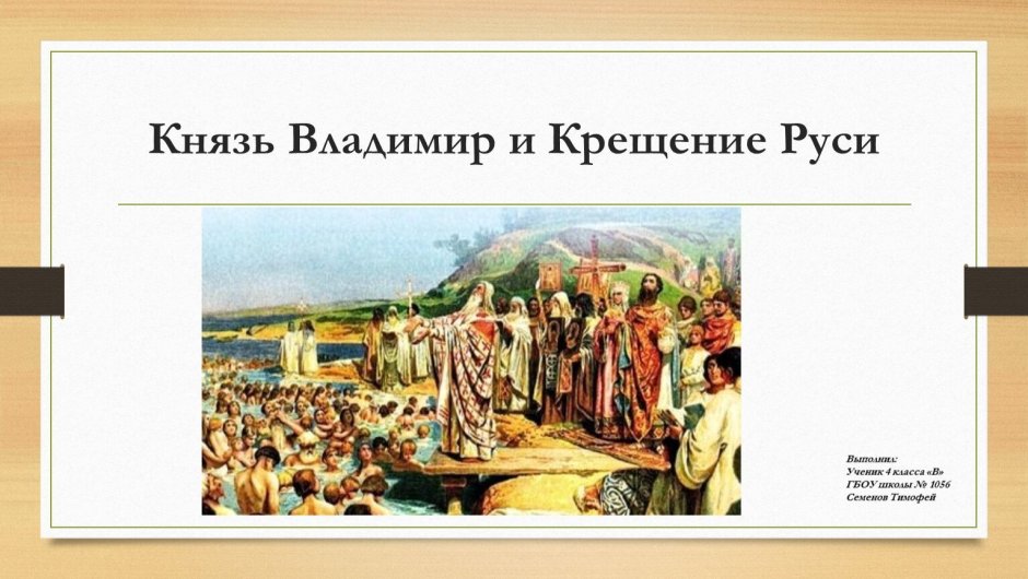 Владимир Мономах крещение Руси