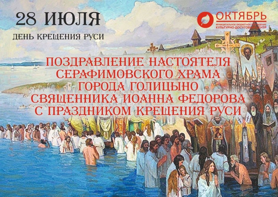 Крещение Руси Дата история