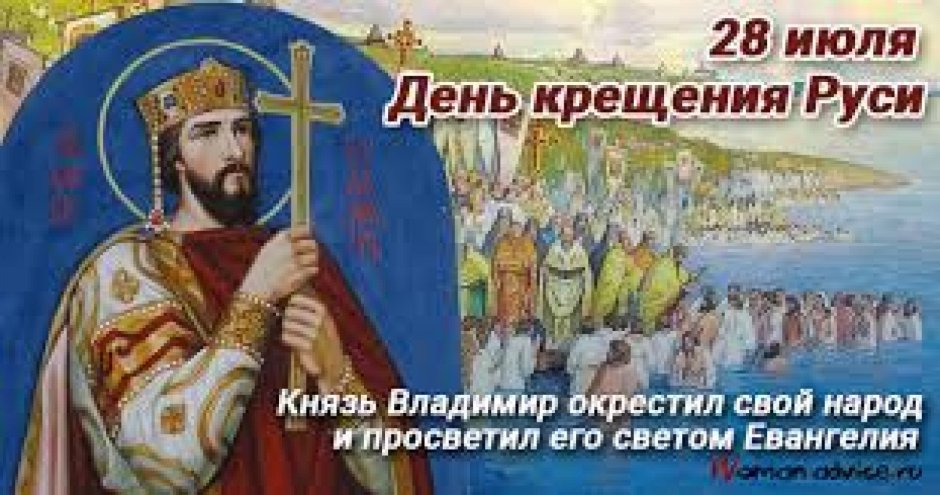988г крещение Руси