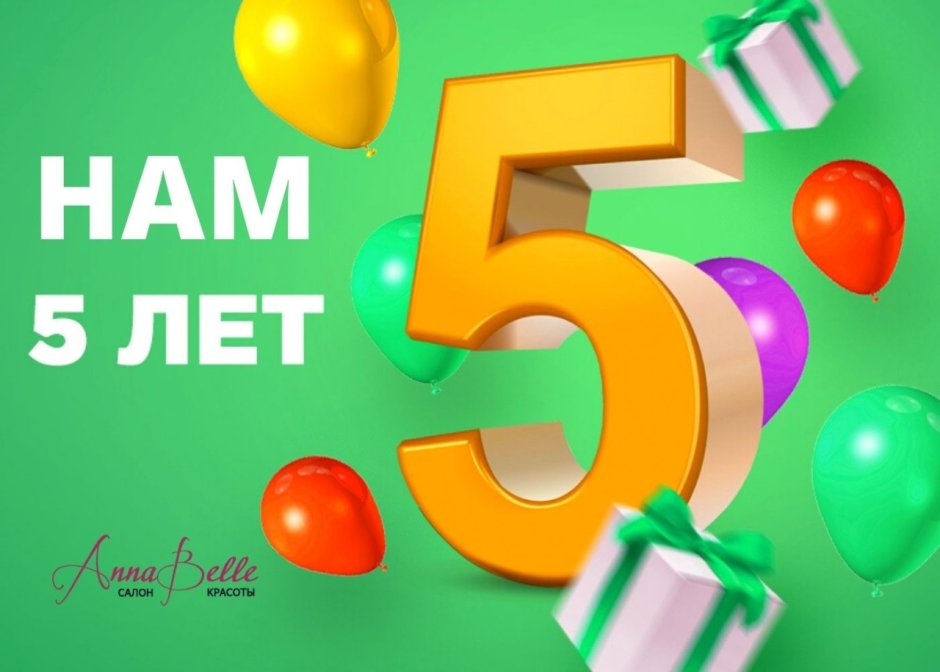 С юбилеем 15 лет