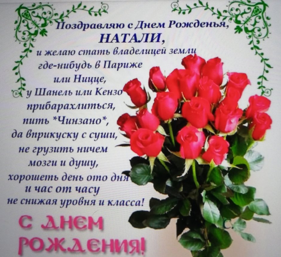 Букет роз для Наташи