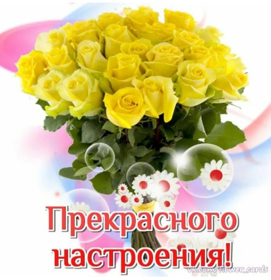 Желтые розы с добрым утром