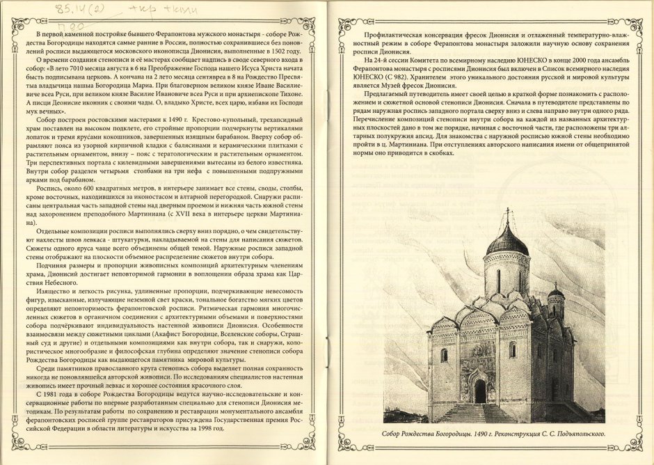 Росписи собора Ферапонтова монастыря