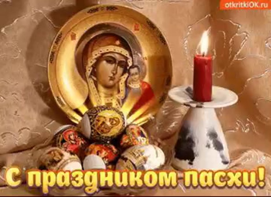 Пасха православная Христовым Воскресением