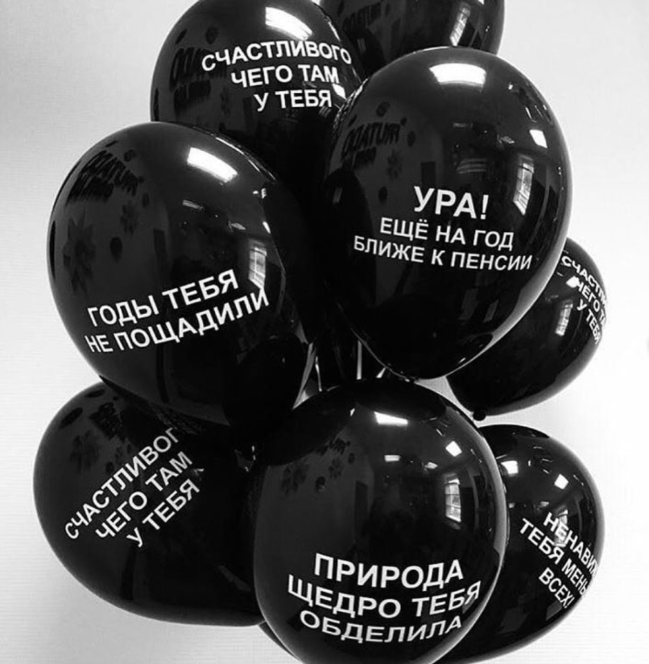 Чёрные воздушные шары к Дню рождения