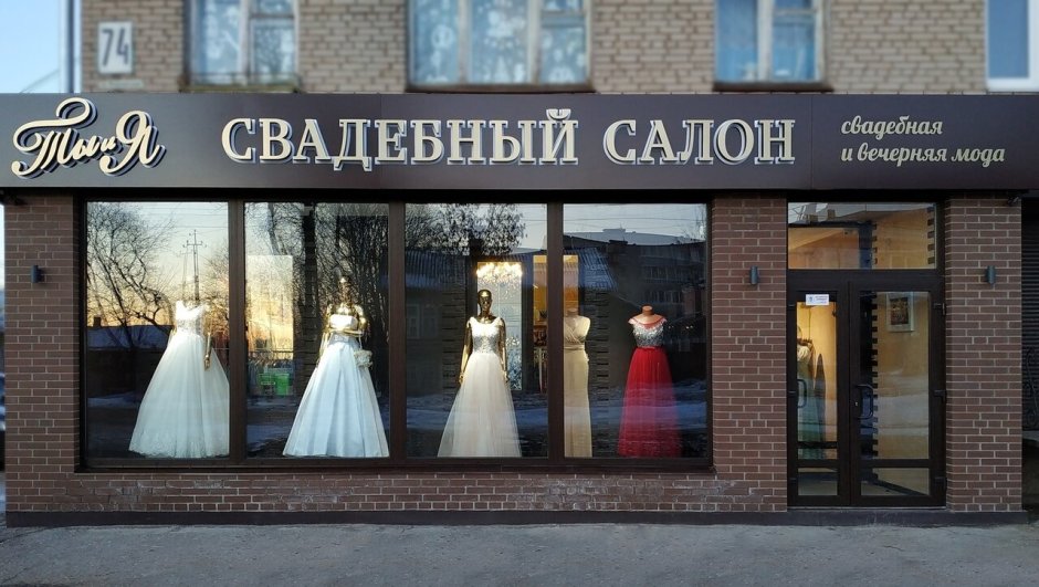 Реклама свадебного салона