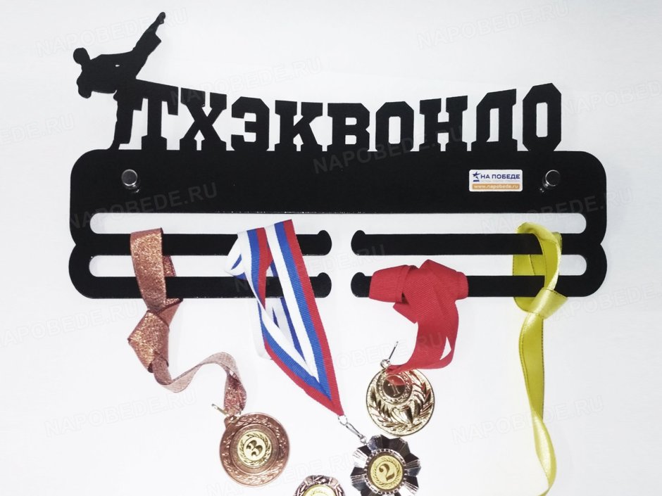 Медальница спортивная тхэквондо ИТФ