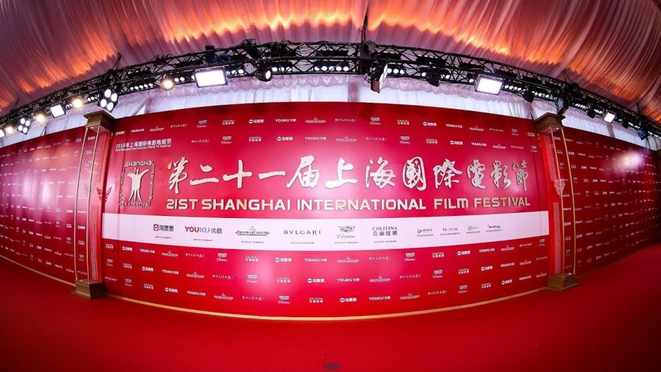 Шанхайский Международный кинофестиваль