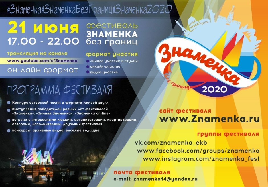 Знаменка фестиваль авторской песни