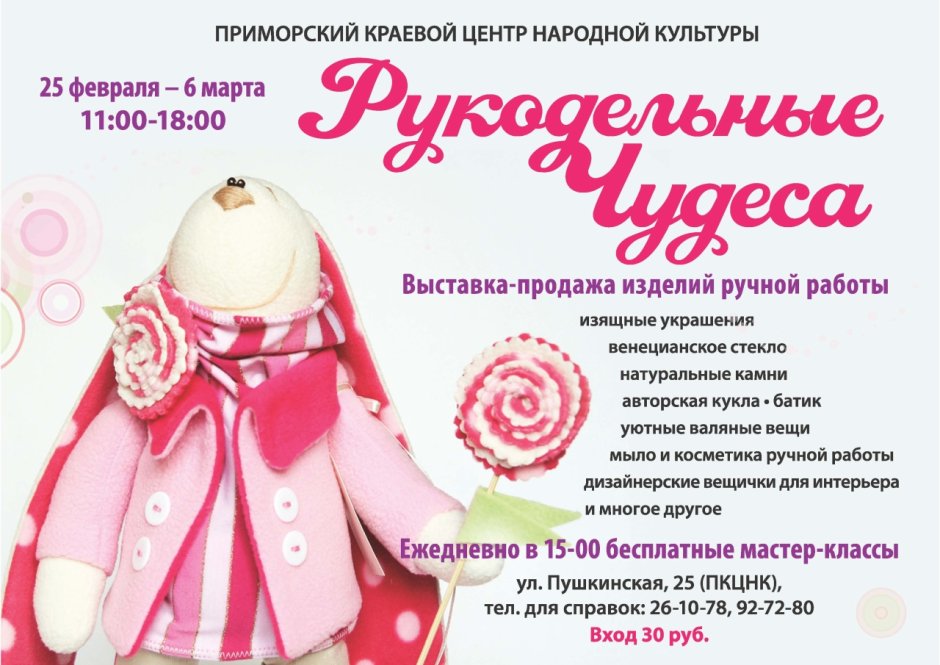 Объявление о выставке кукол
