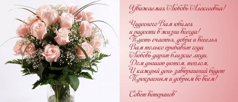 Поздравления с днём рождения любовь Алексеевна