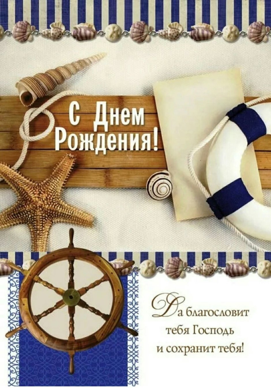 Скрапбукинг открытка в морском стиле