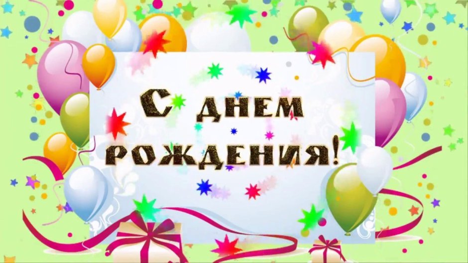Поздравления с днём рождения Михаила прикольные