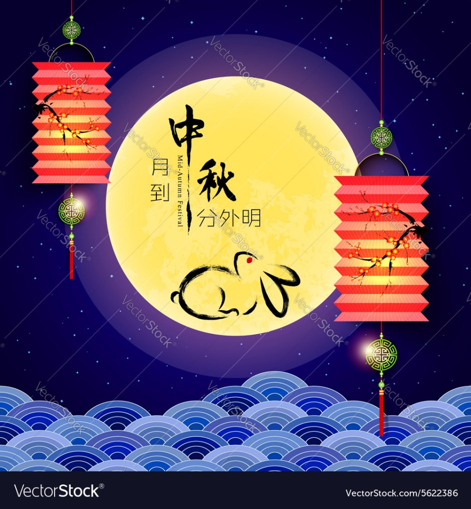 Поздравление с китайским праздником Луны