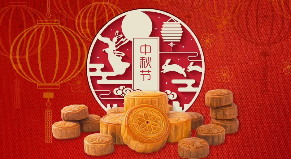 中秋节 праздник середины осени