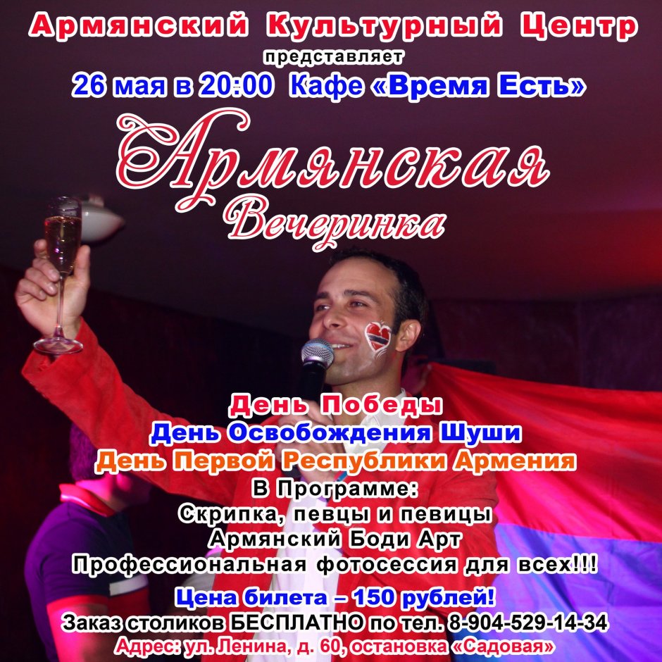 Новогодняя армянская вечеринка в Краснодаре 2023