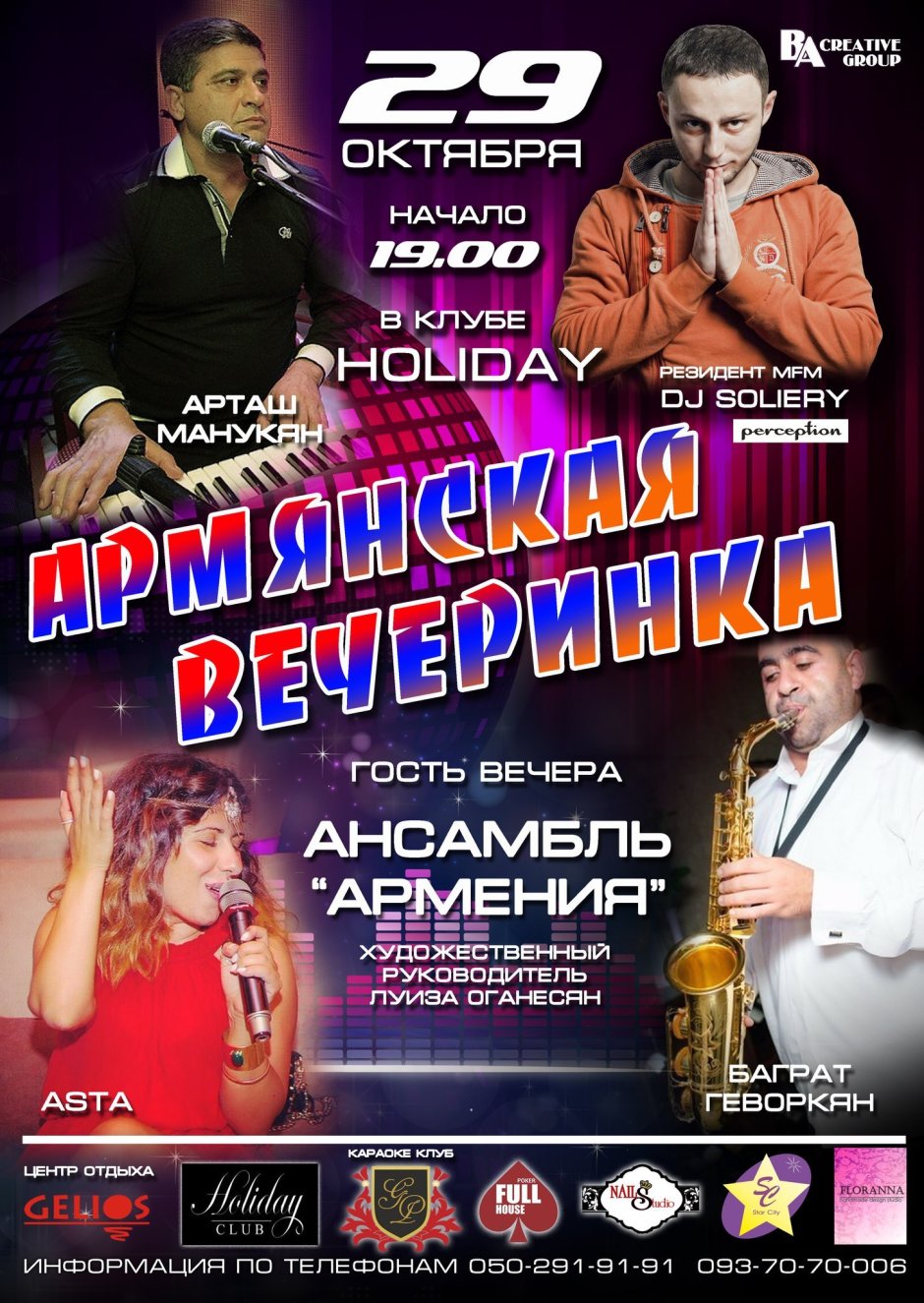 Екатеринбург армяни вечеринки