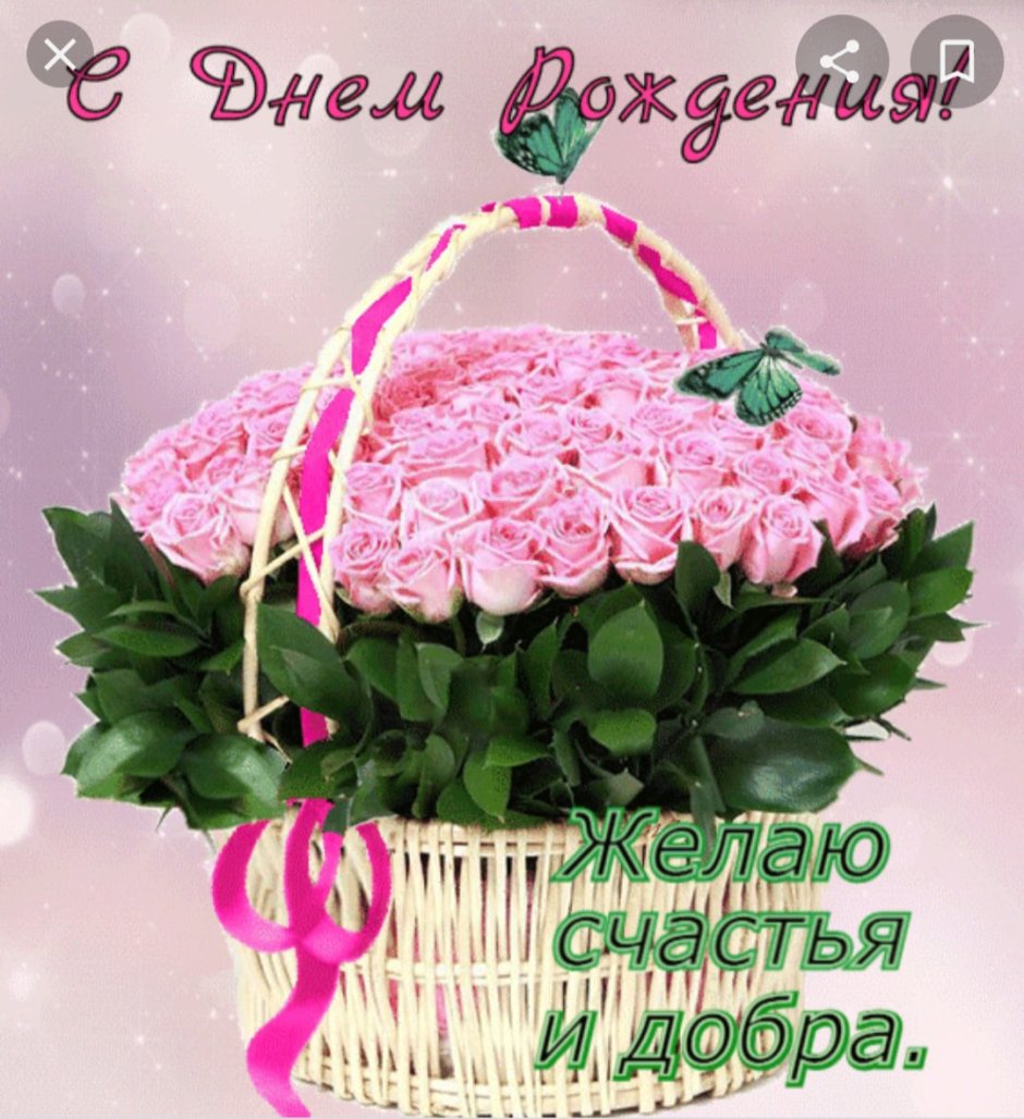 Поздравляю корзинка с цветами