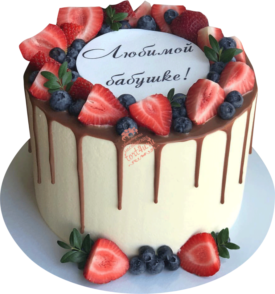 Тортик с ягодами на день рождения