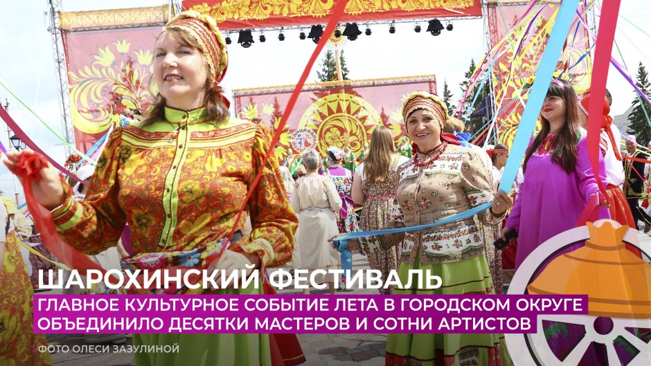 Шарохинский фестиваль Голышманово