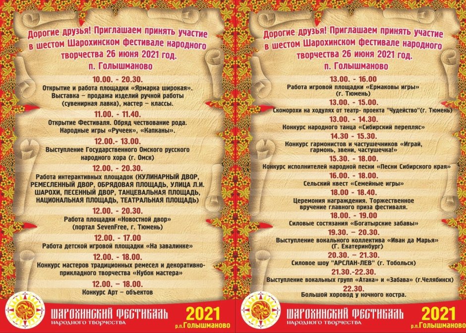 Шарохинский фестиваль в Голышманово 2021