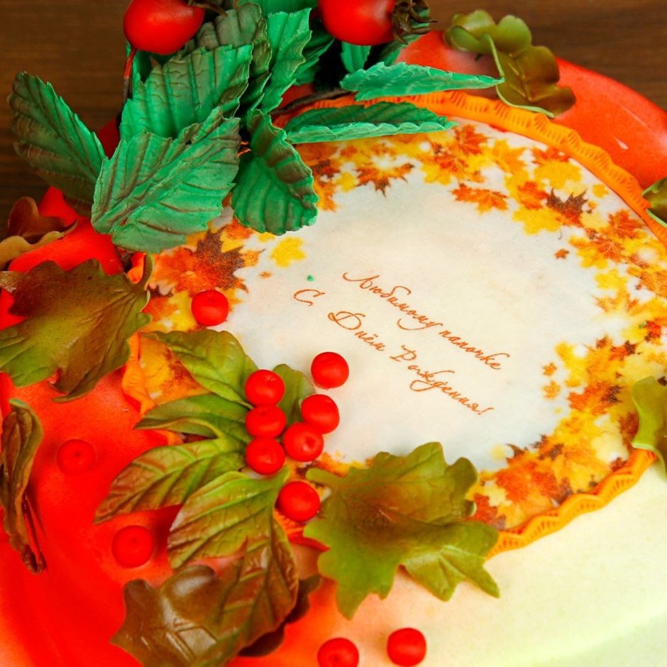 Осенний торт на день рождения ребенку