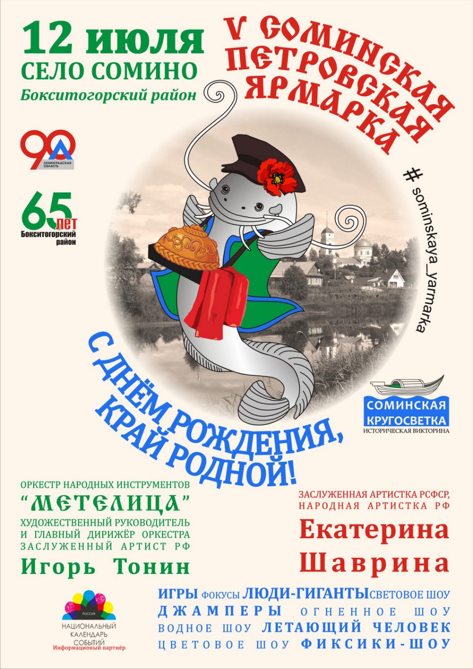 Петровская ярмарка 2022 Санкт-Петербург