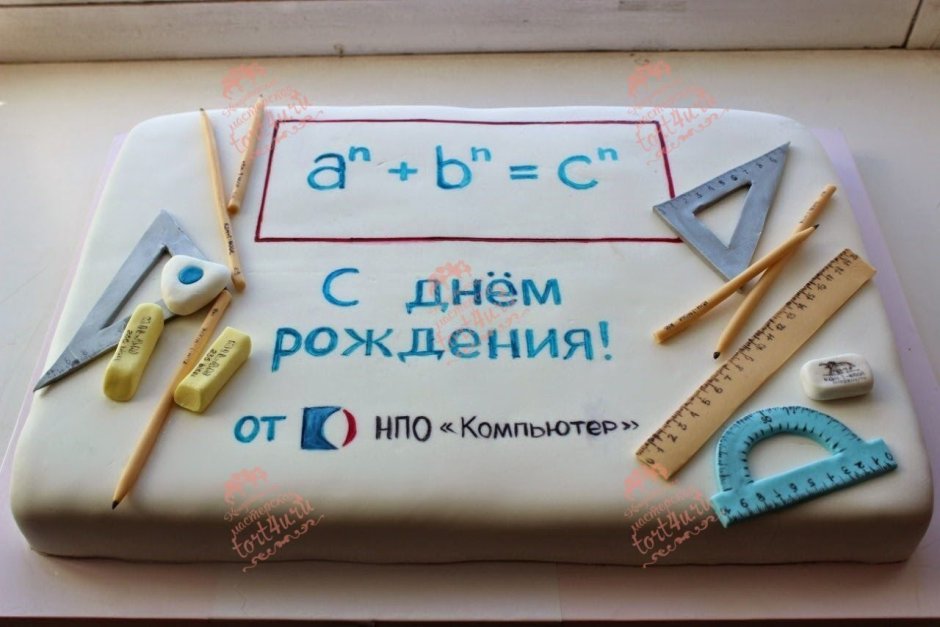 Поздравление учителю математики с днем рождения