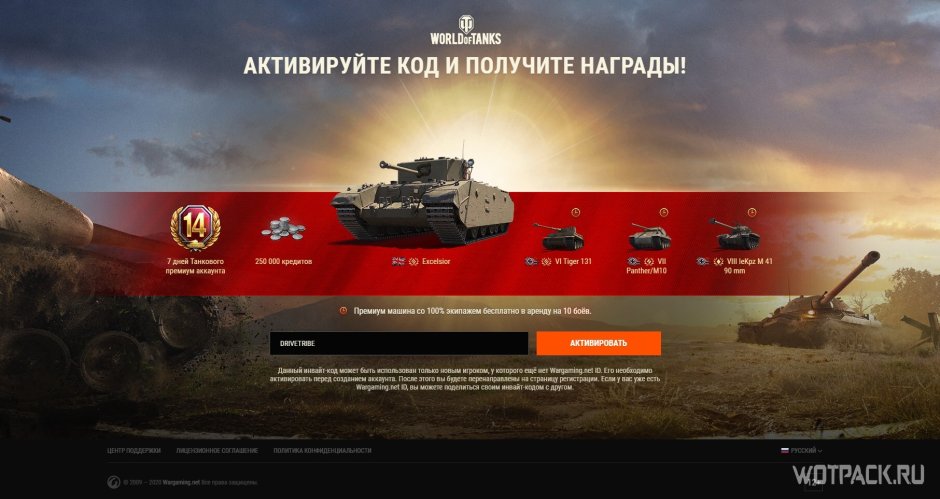 Промокод World of Tanks 2021